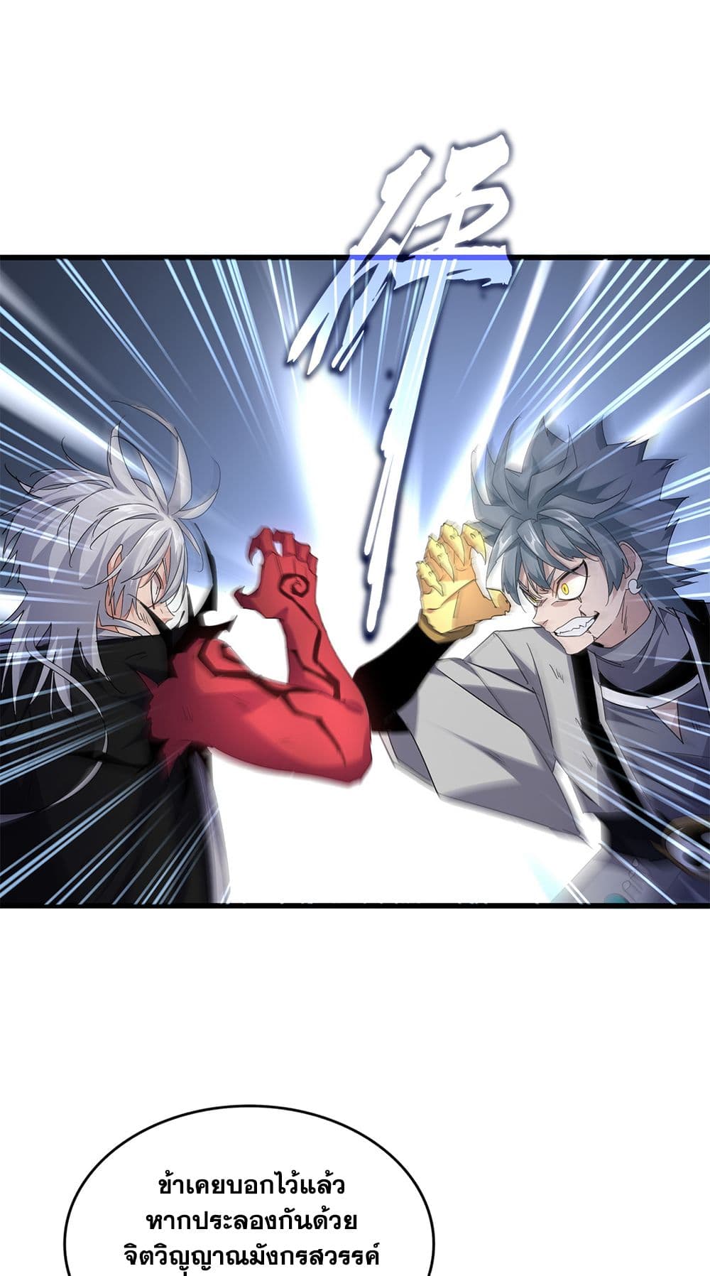 Magic Emperor ตอนที่ 723 8