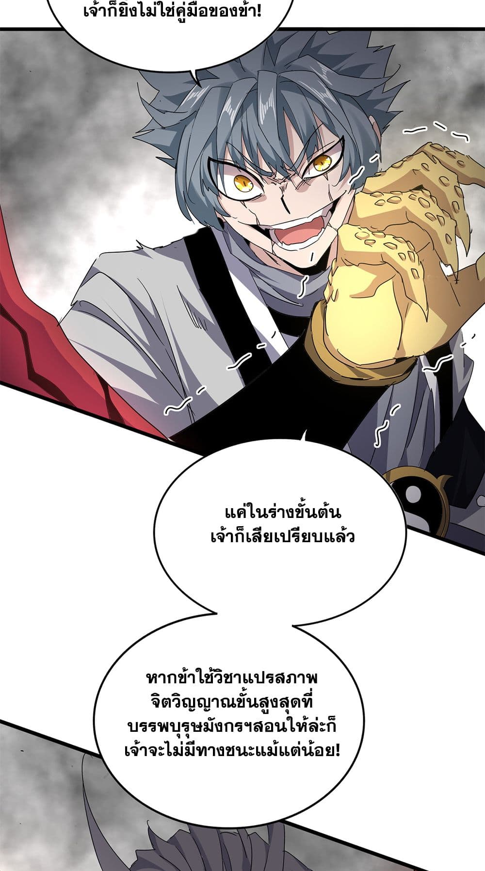 Magic Emperor ตอนที่ 723 9
