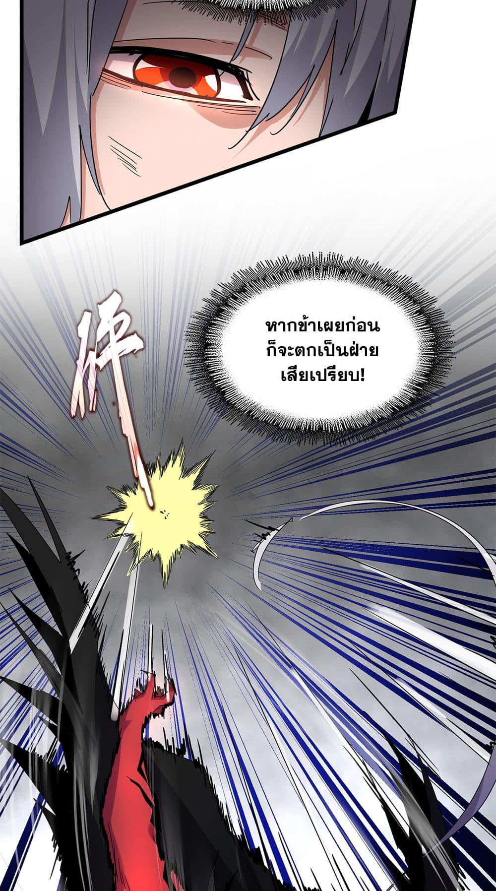 Magic Emperor ตอนที่ 723 20