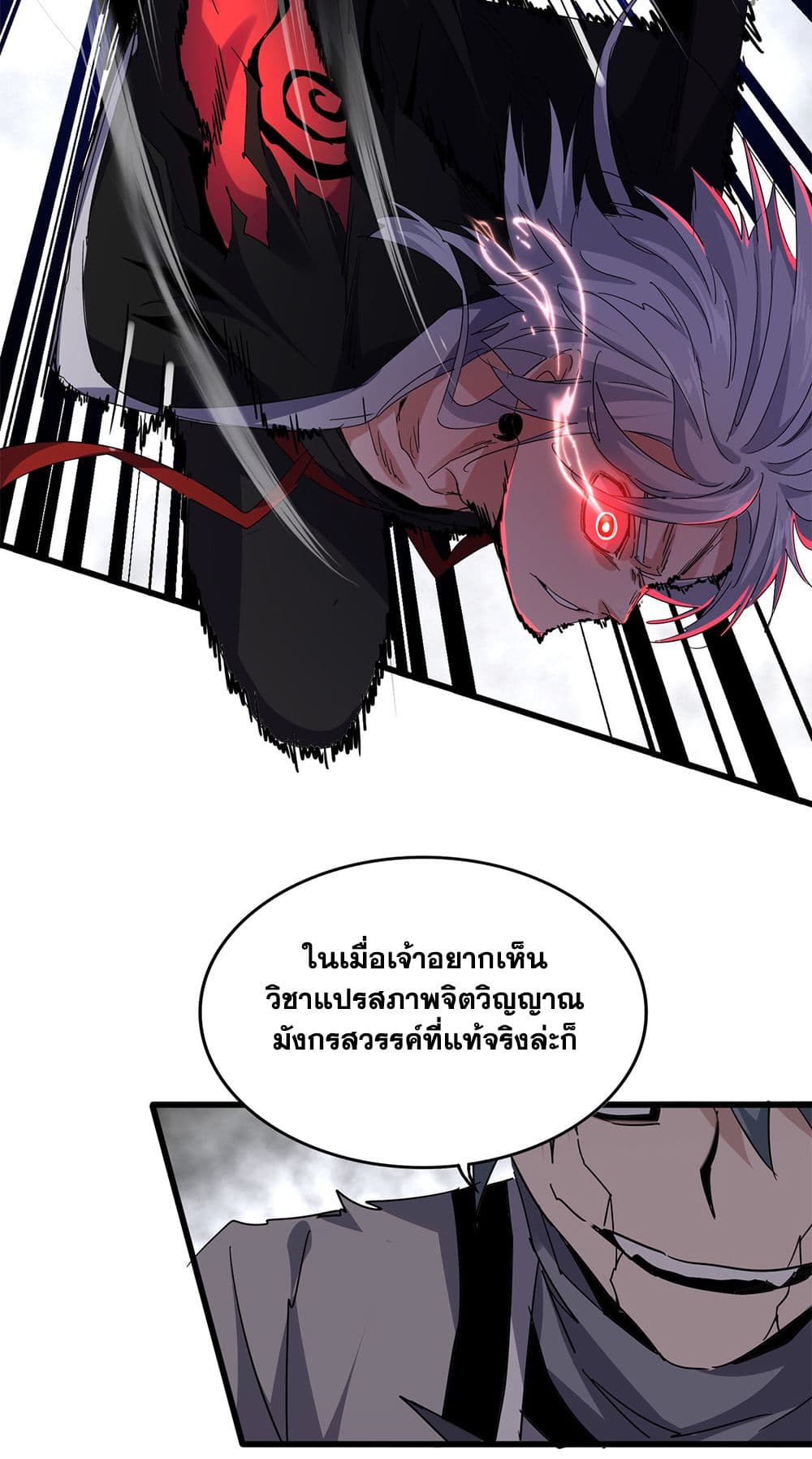 Magic Emperor ตอนที่ 723 21