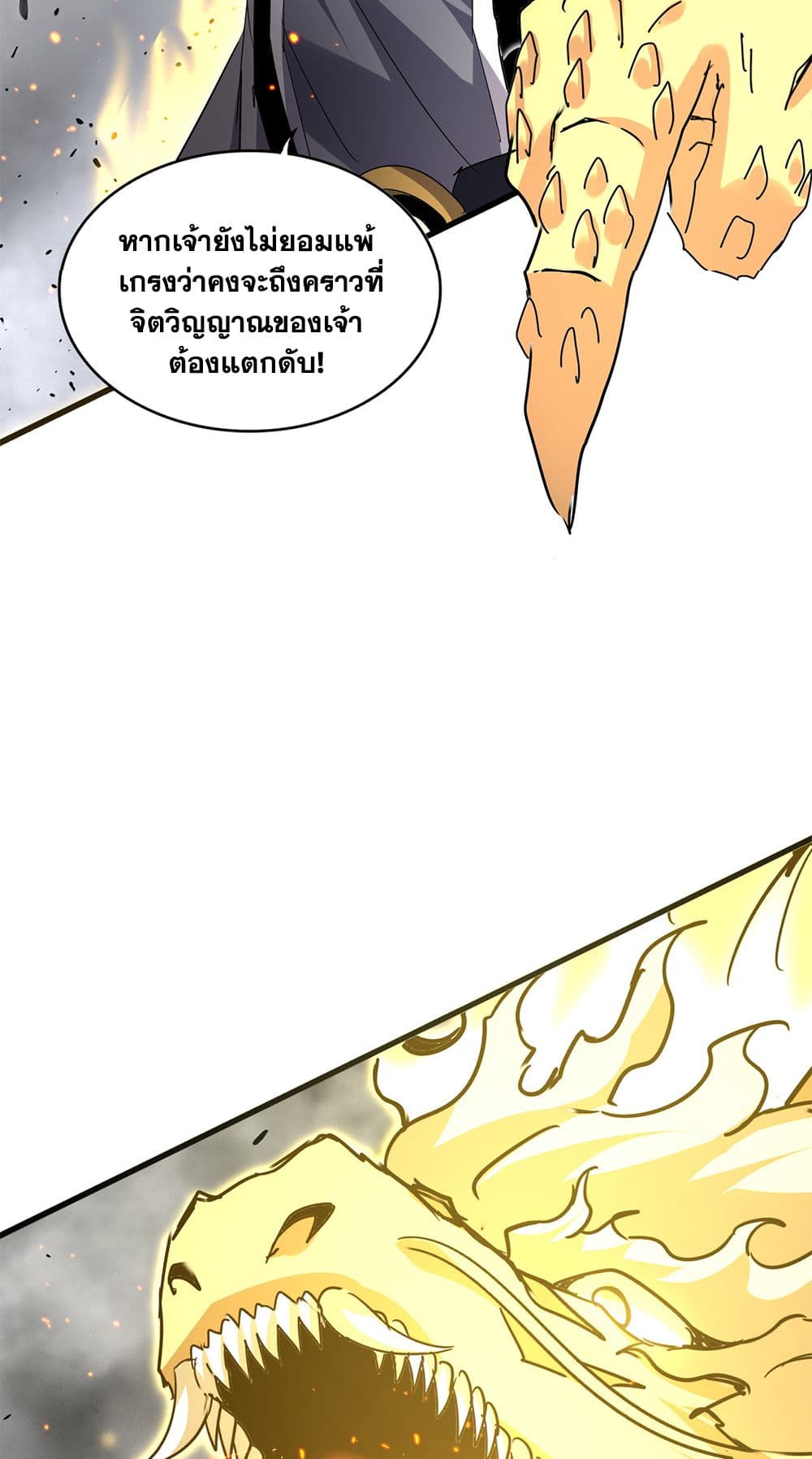 Magic Emperor ตอนที่ 723 49