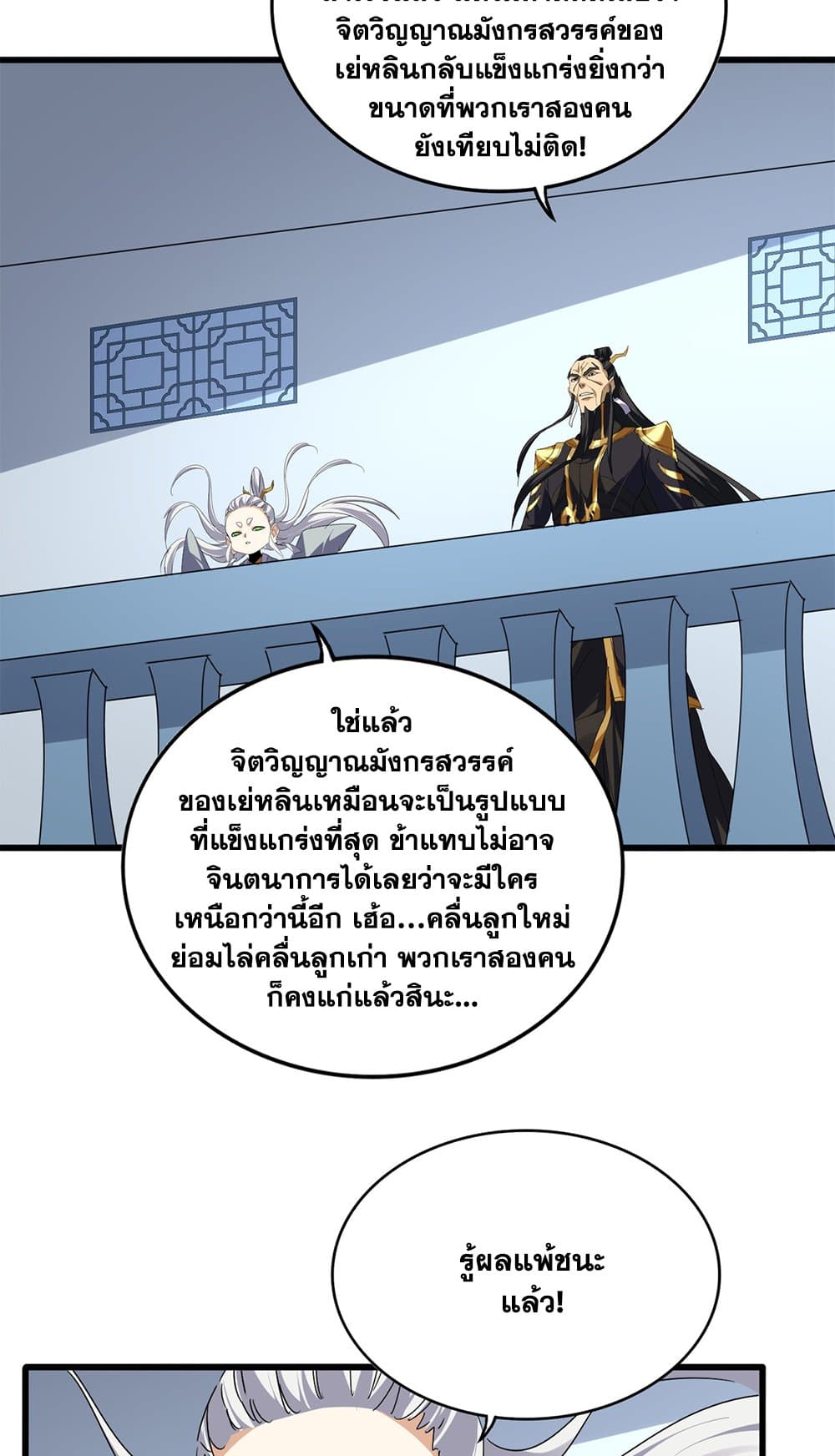 Magic Emperor ตอนที่ 724 2