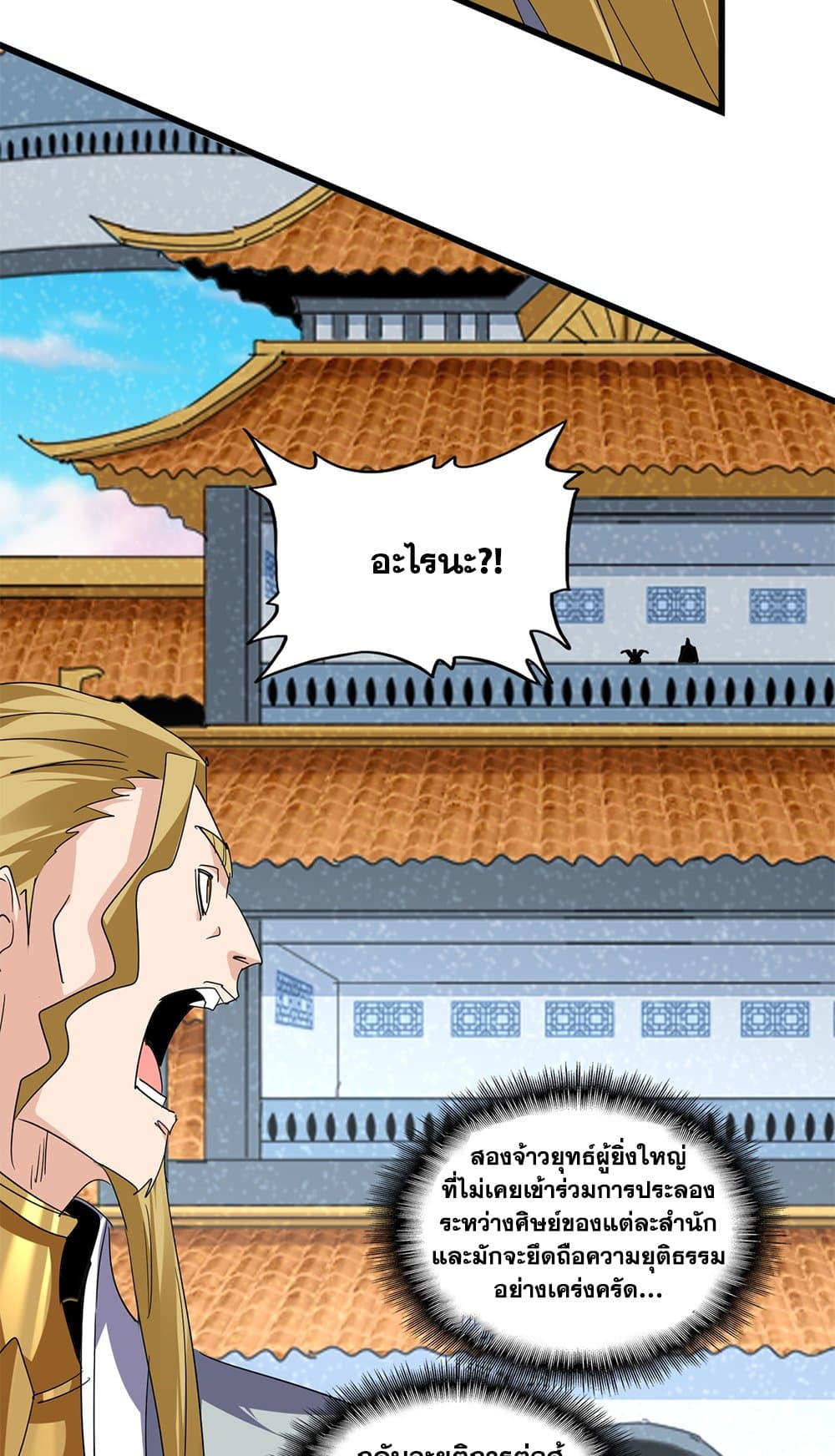 Magic Emperor ตอนที่ 724 4