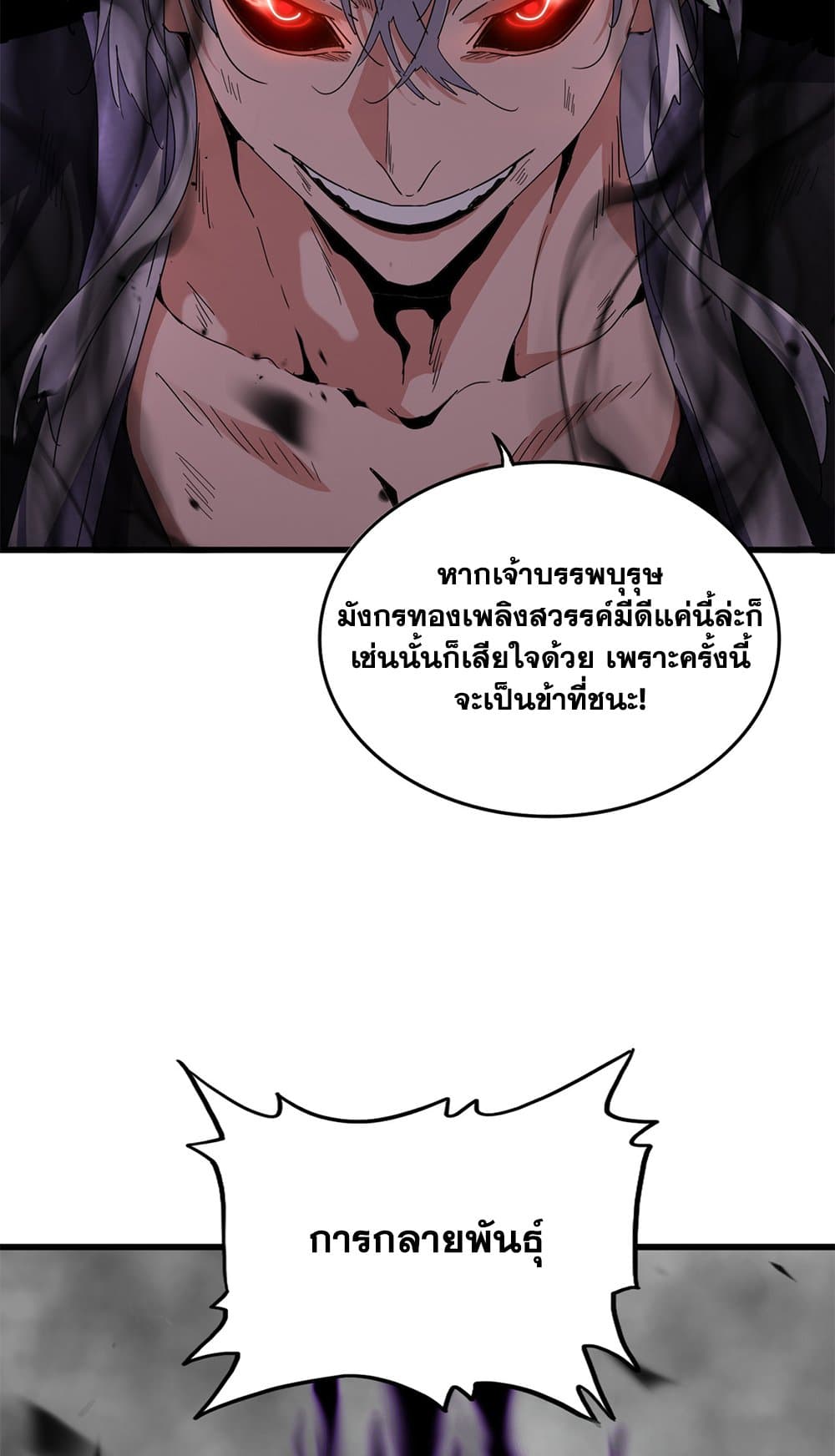 Magic Emperor ตอนที่ 724 10