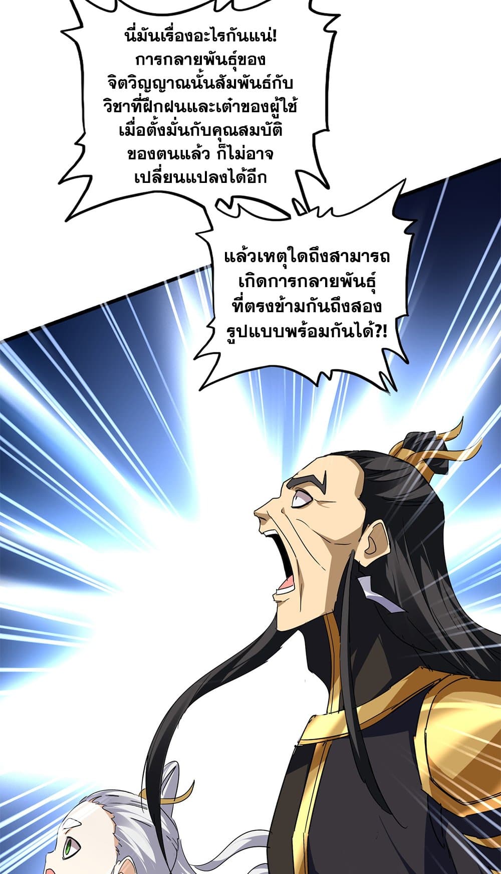 Magic Emperor ตอนที่ 724 18
