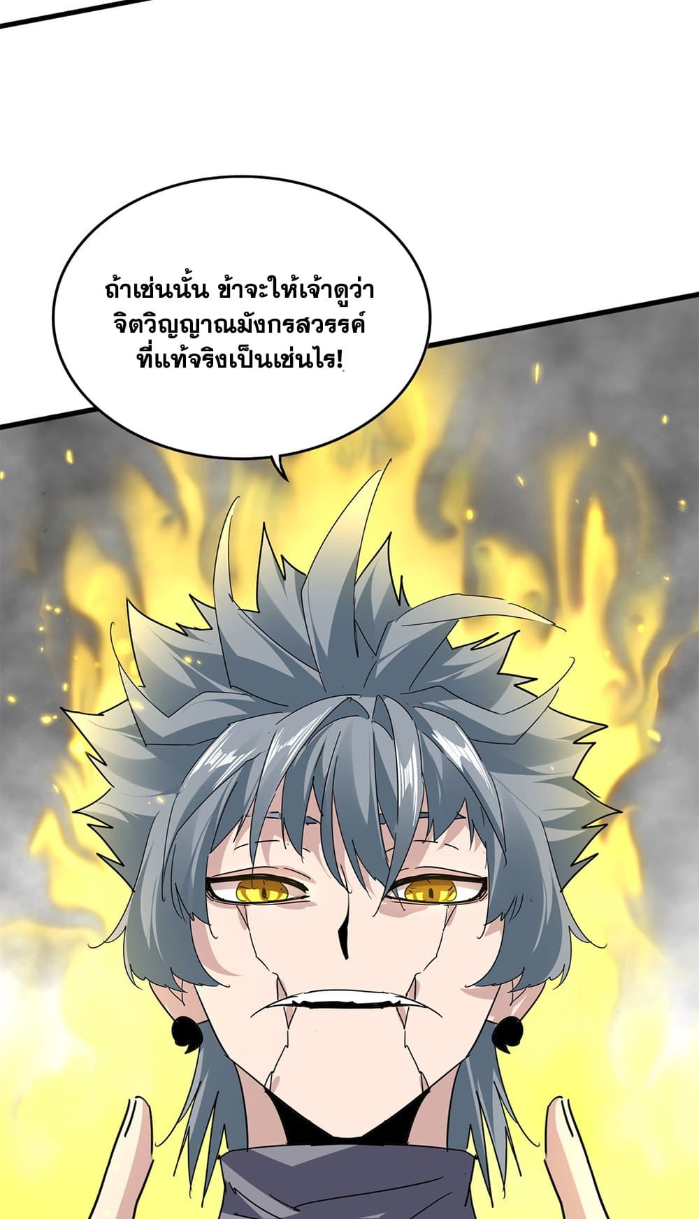 Magic Emperor ตอนที่ 724 40