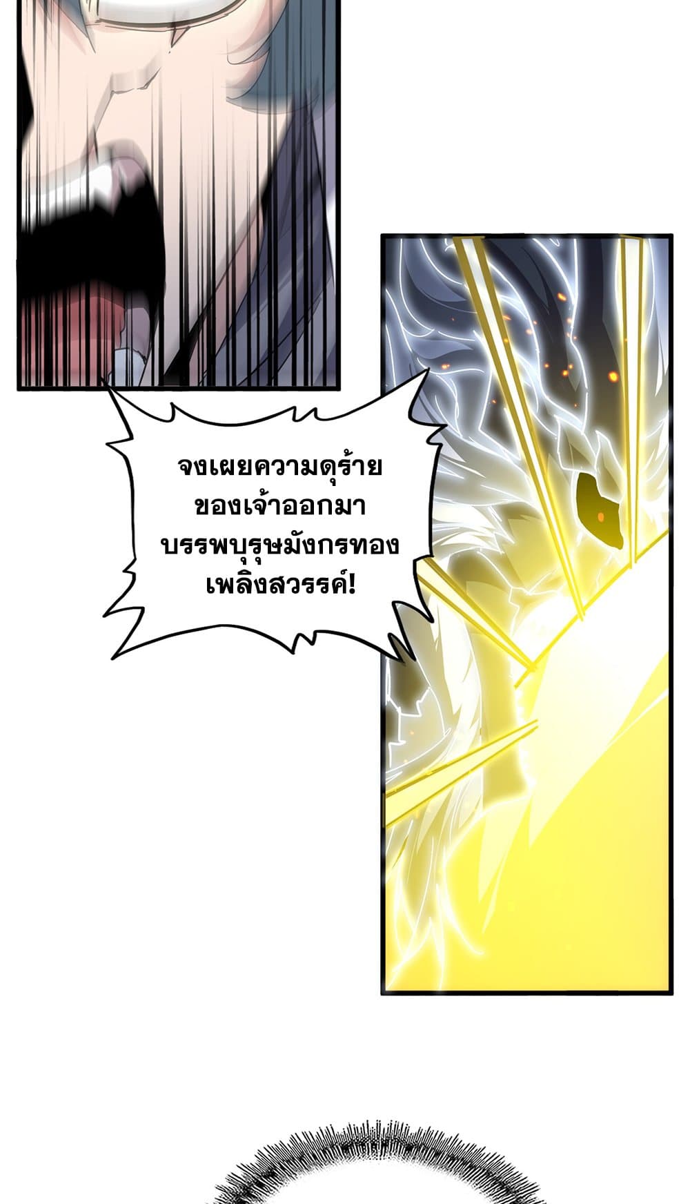 Magic Emperor ตอนที่ 724 42