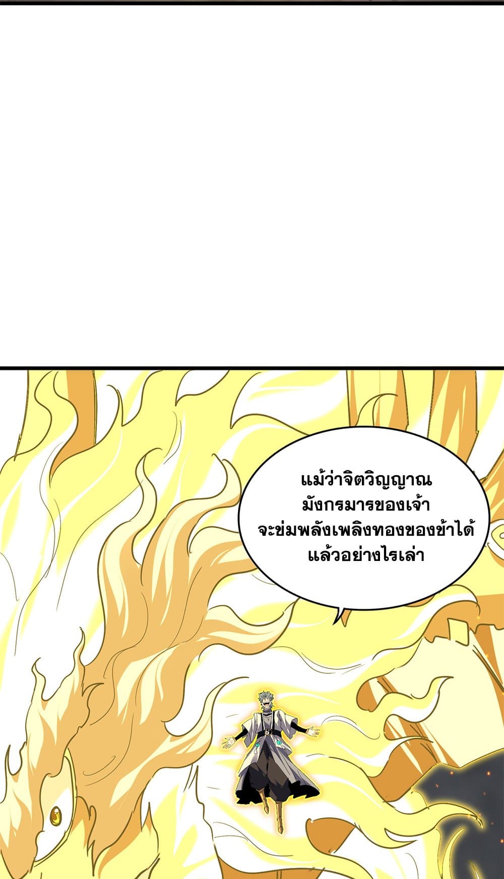 Magic Emperor ตอนที่ 724 54