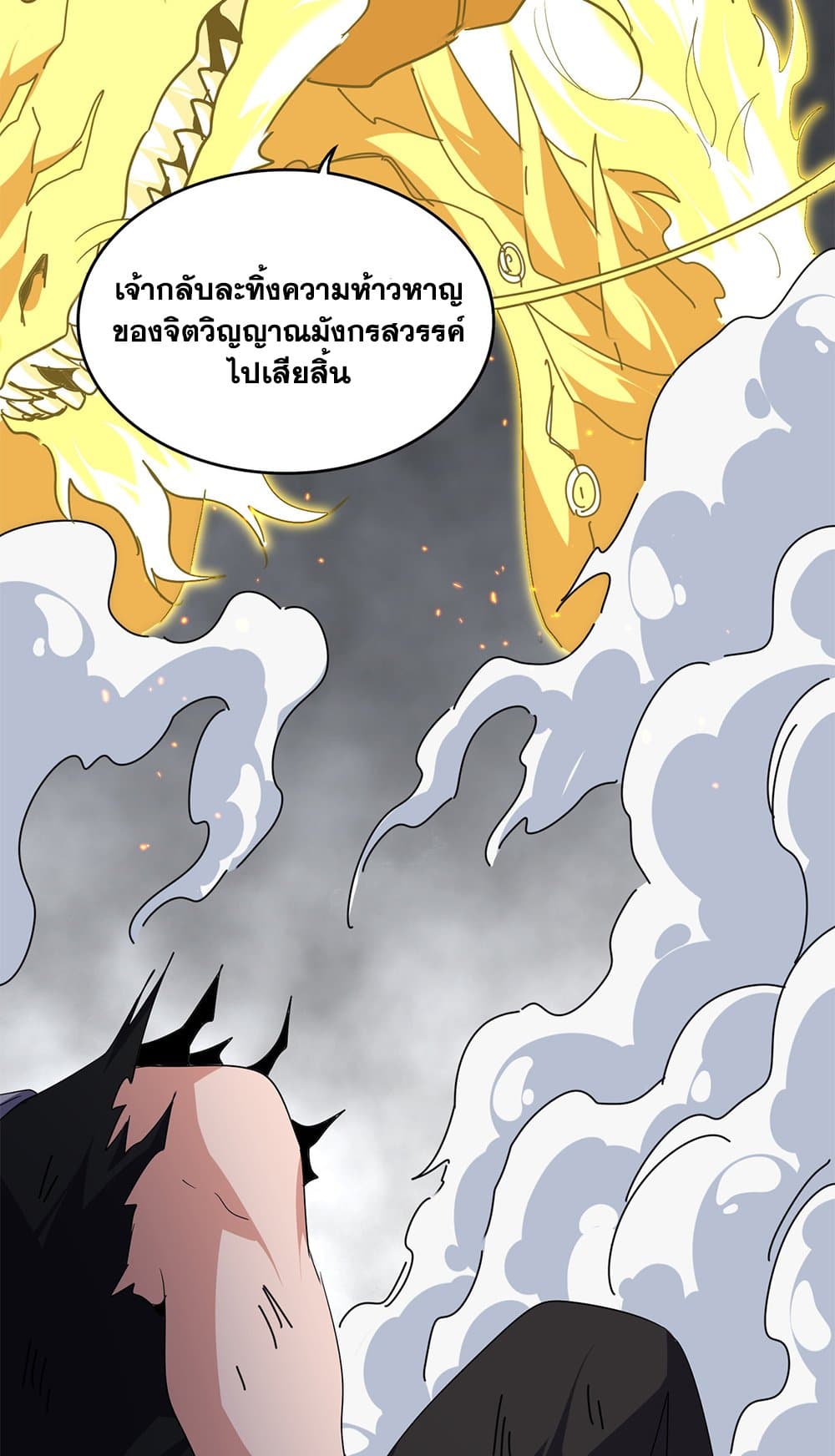 Magic Emperor ตอนที่ 724 55