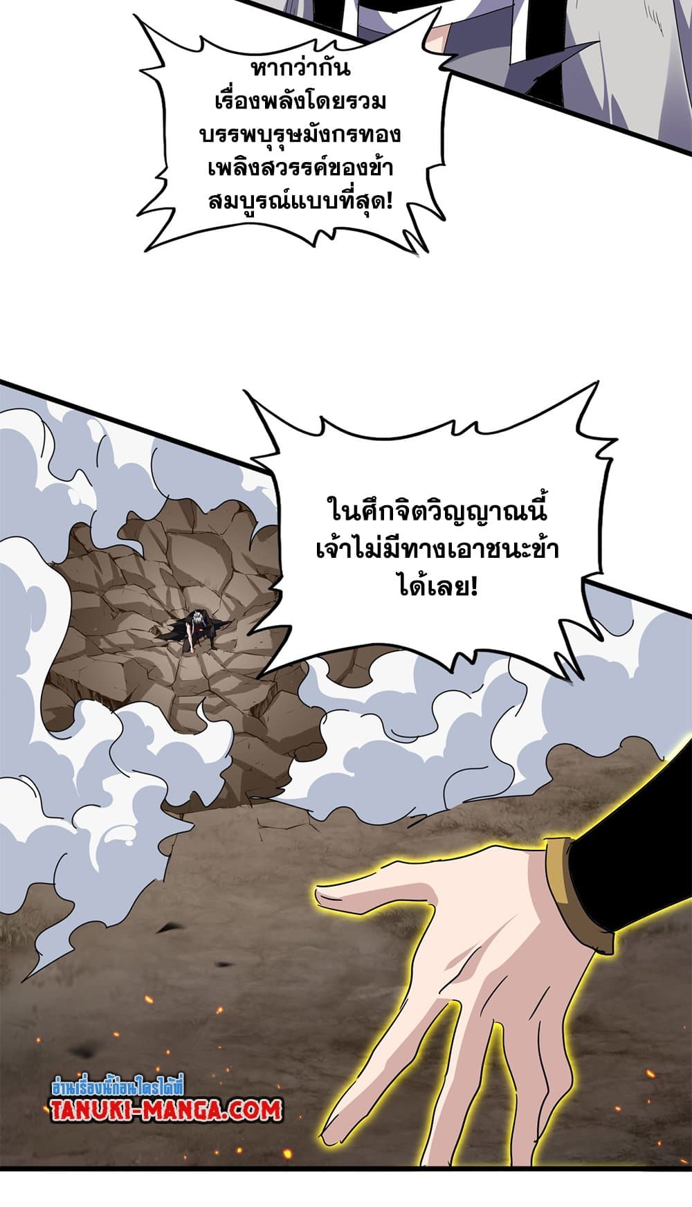 Magic Emperor ตอนที่ 724 57