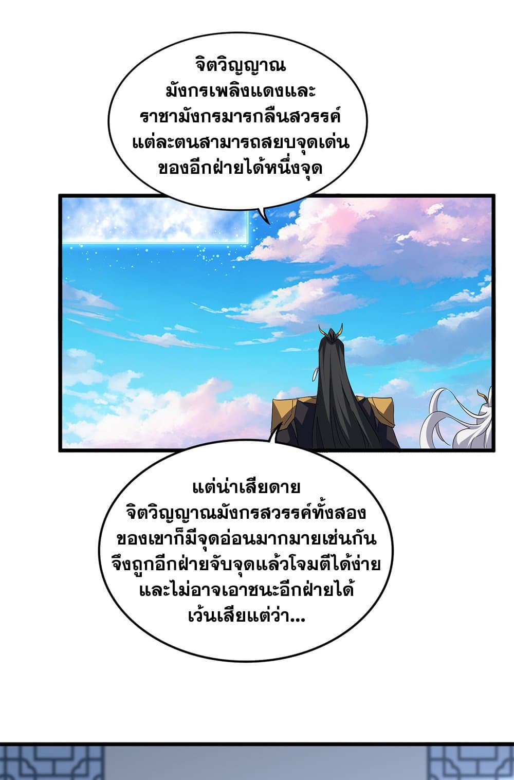 Magic Emperor ตอนที่ 725 2