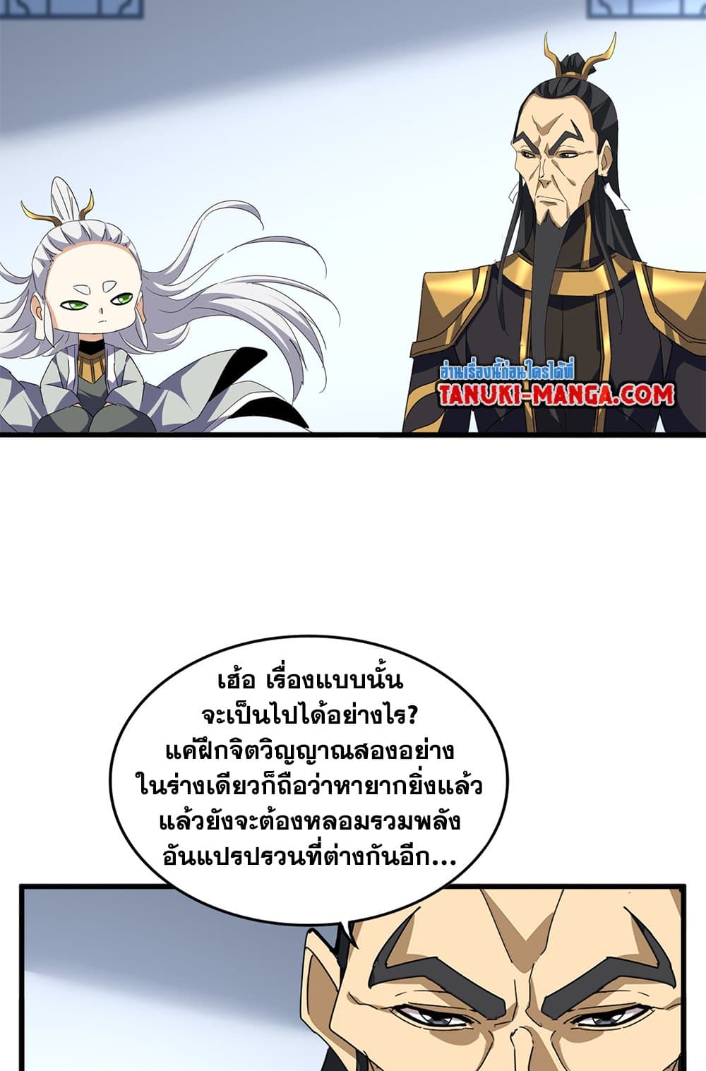 Magic Emperor ตอนที่ 725 3