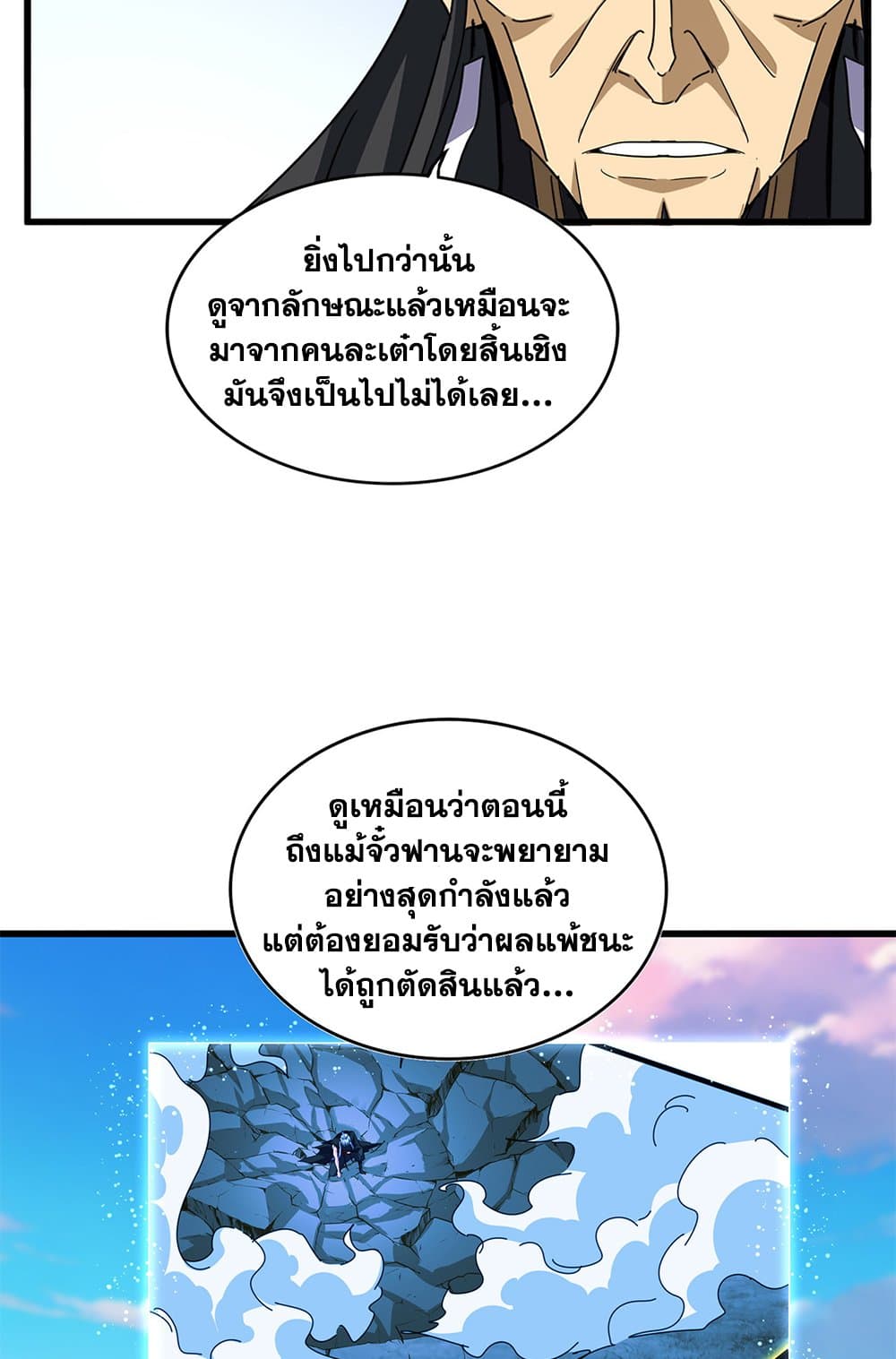 Magic Emperor ตอนที่ 725 4