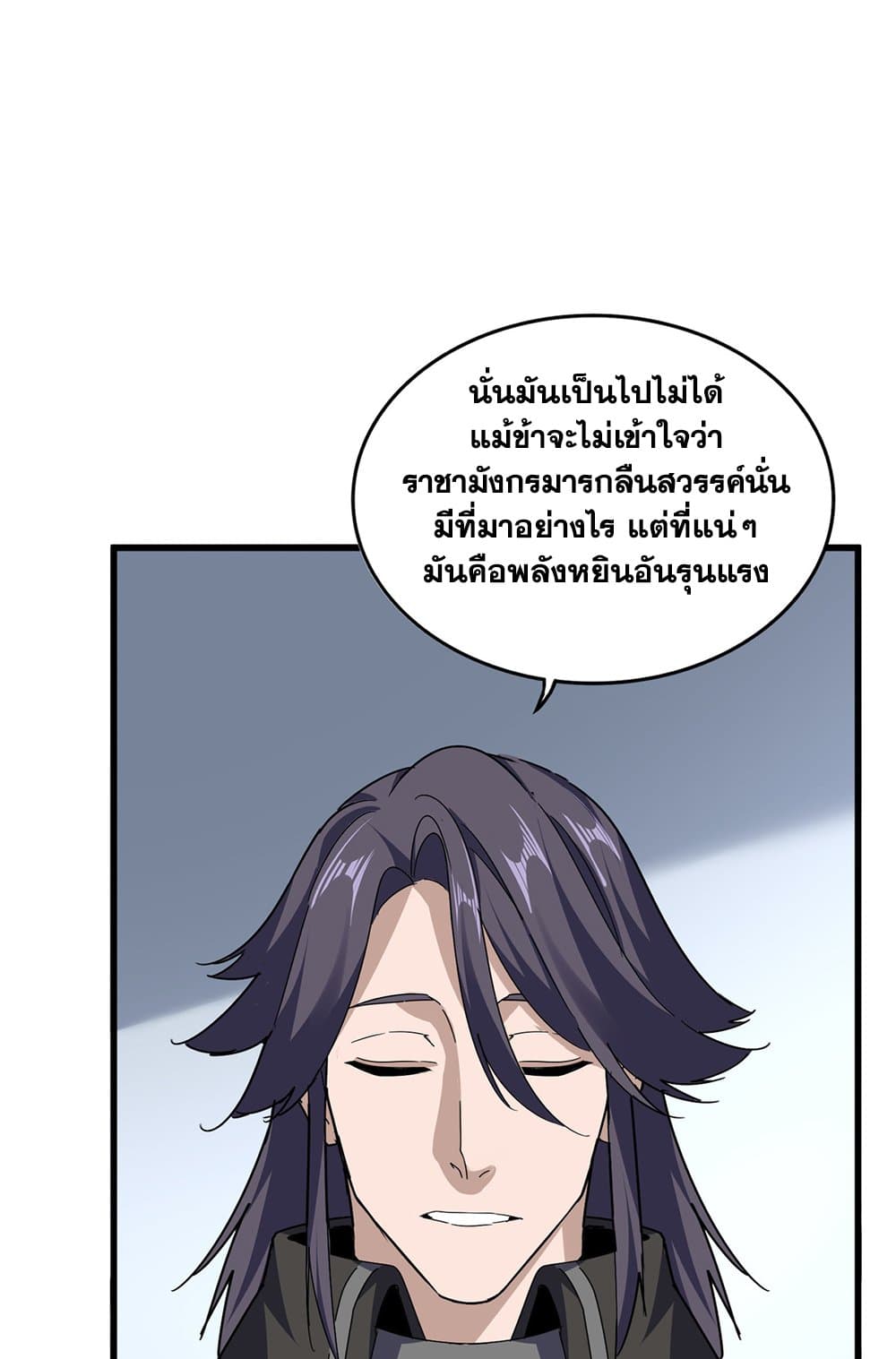 Magic Emperor ตอนที่ 725 6