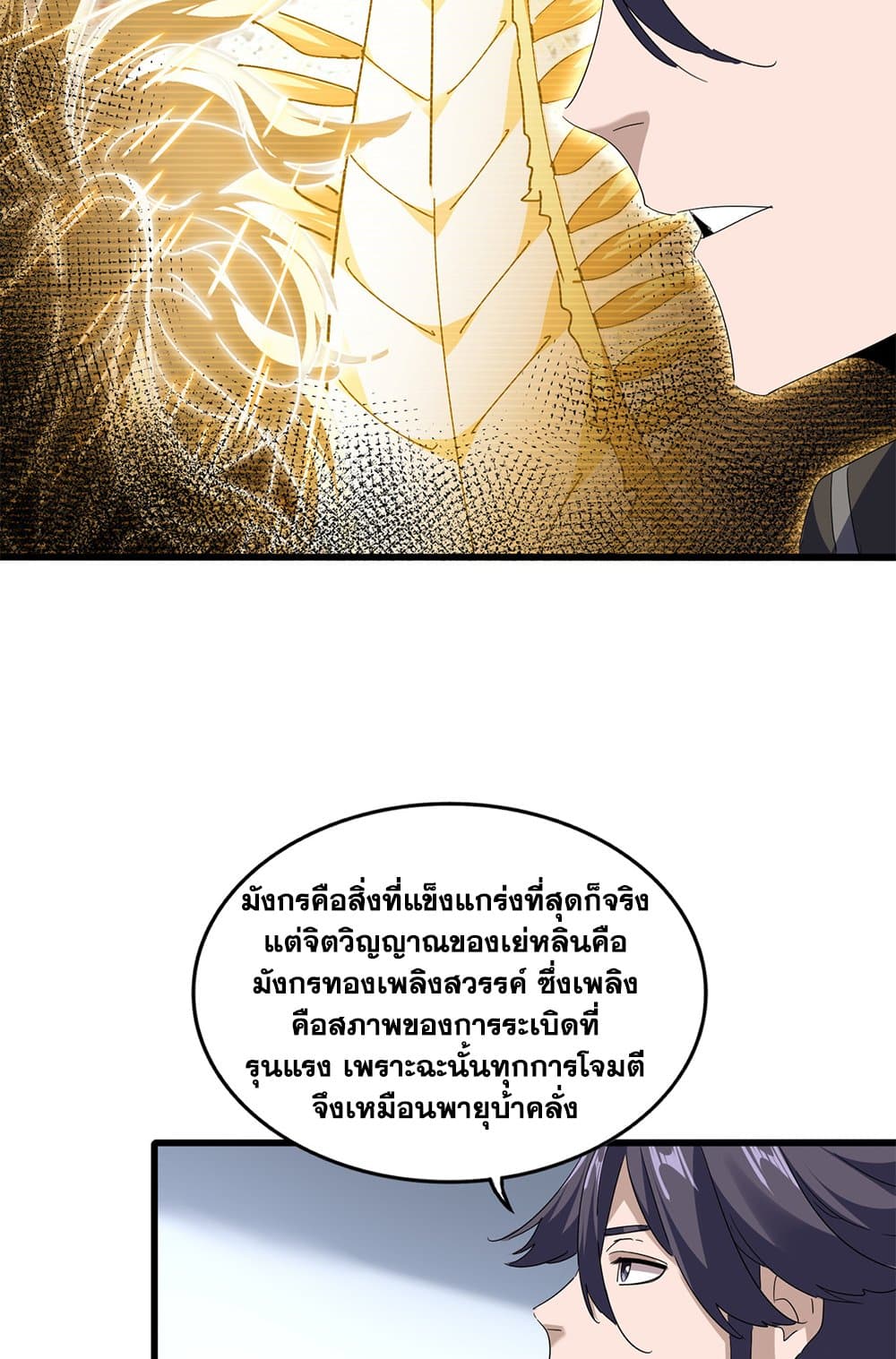 Magic Emperor ตอนที่ 725 10
