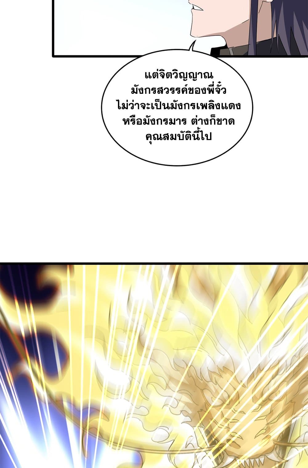 Magic Emperor ตอนที่ 725 11