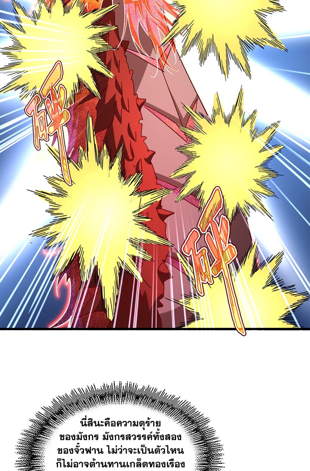 Magic Emperor ตอนที่ 725 20