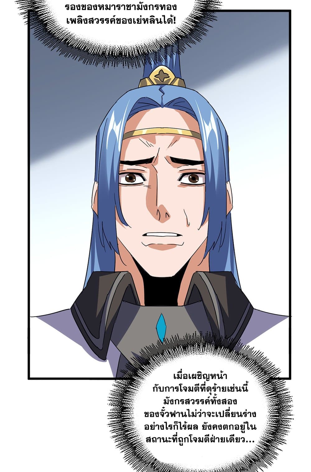 Magic Emperor ตอนที่ 725 21