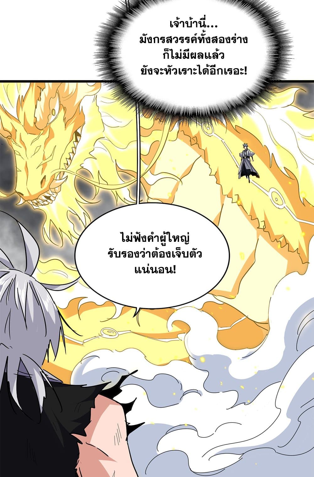 Magic Emperor ตอนที่ 725 31