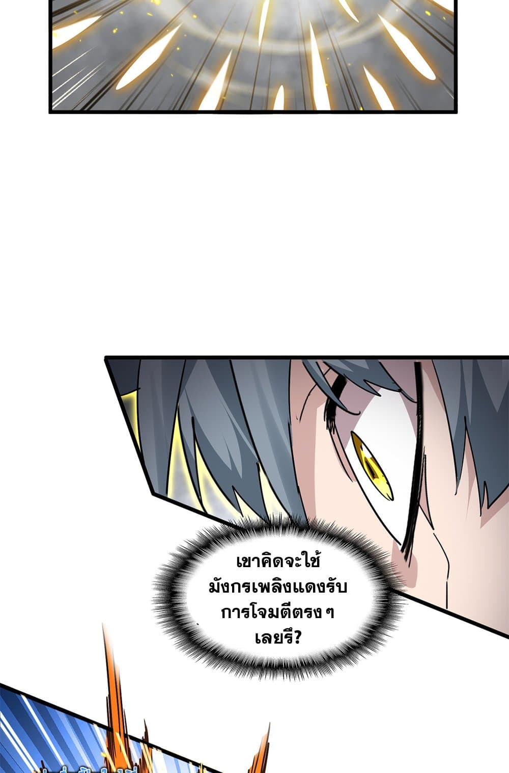 Magic Emperor ตอนที่ 725 37