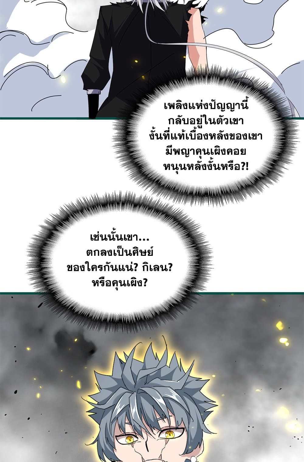 Magic Emperor ตอนที่ 725 51
