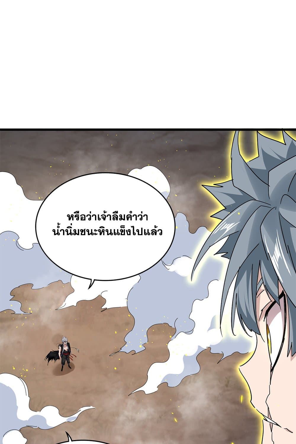 Magic Emperor ตอนที่ 726 2