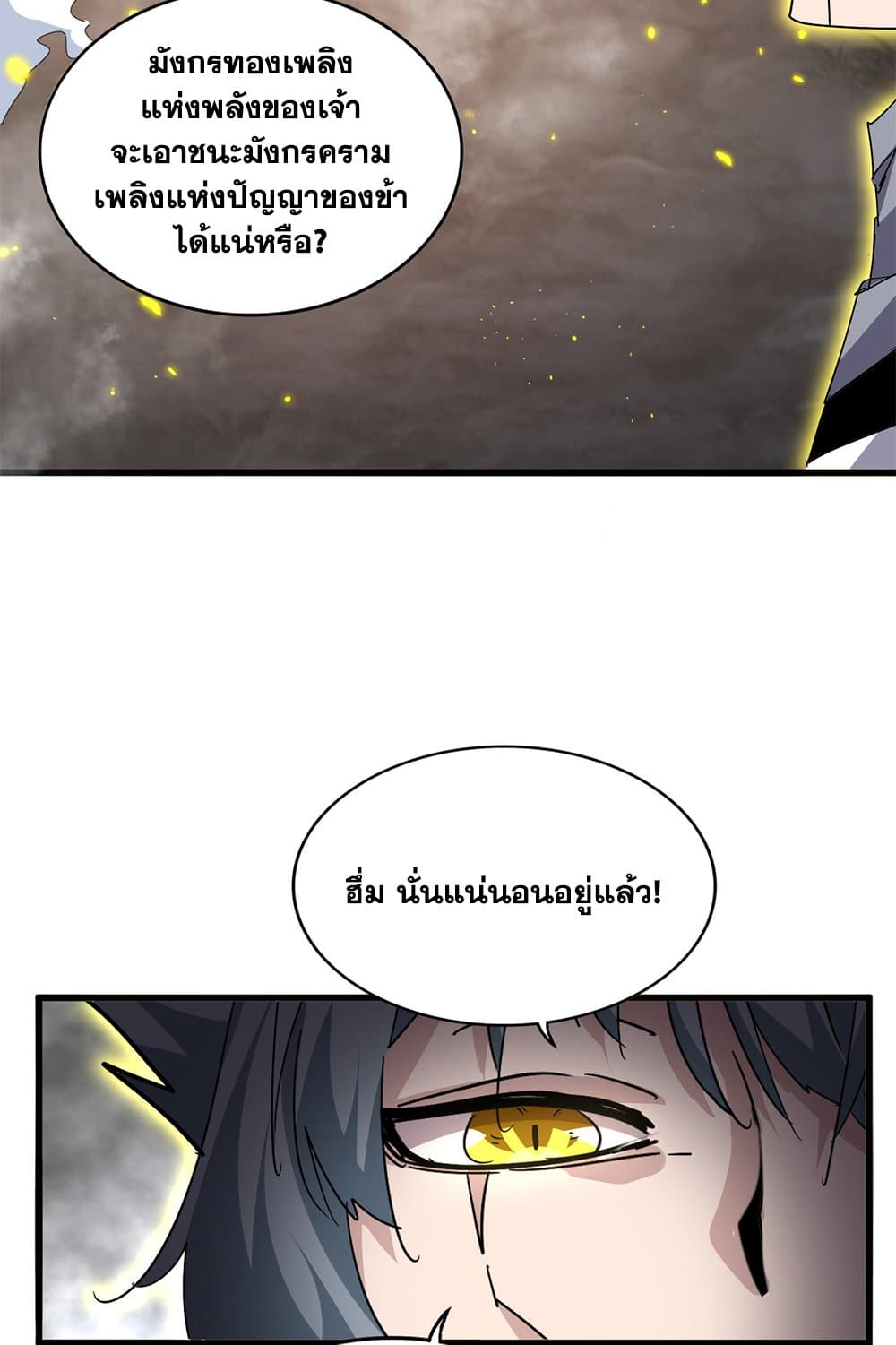 Magic Emperor ตอนที่ 726 3