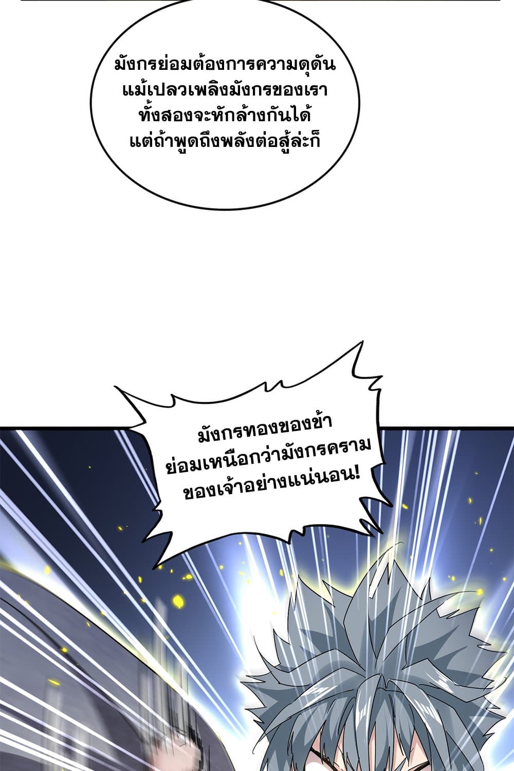 Magic Emperor ตอนที่ 726 4