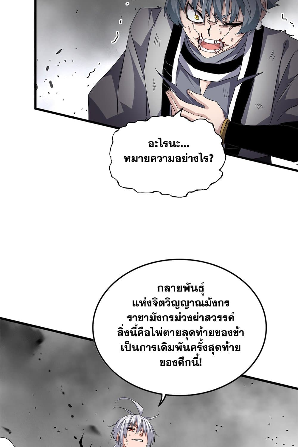 Magic Emperor ตอนที่ 726 31