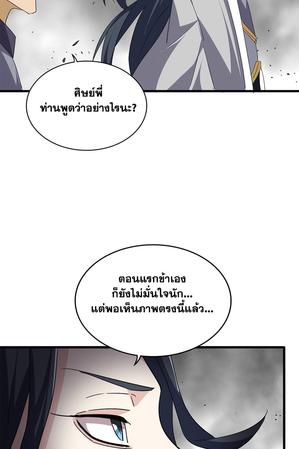 Magic Emperor ตอนที่ 726 34