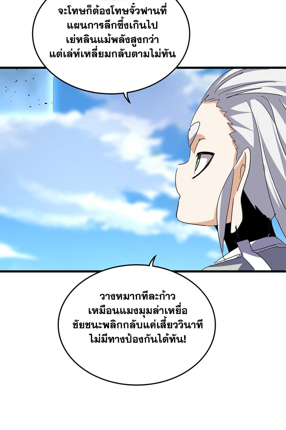 Magic Emperor ตอนที่ 726 48