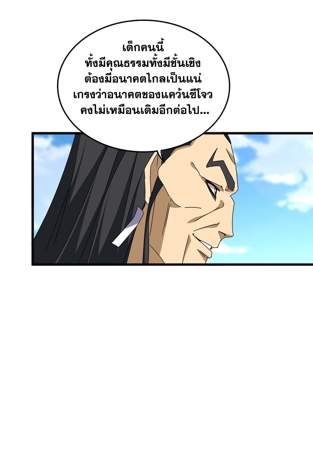 Magic Emperor ตอนที่ 726 49