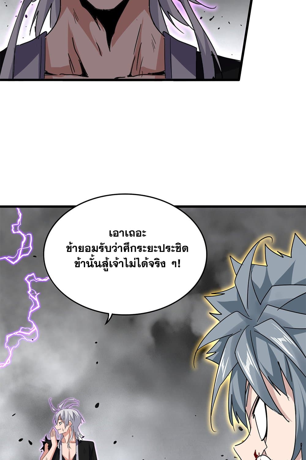 Magic Emperor ตอนที่ 726 55