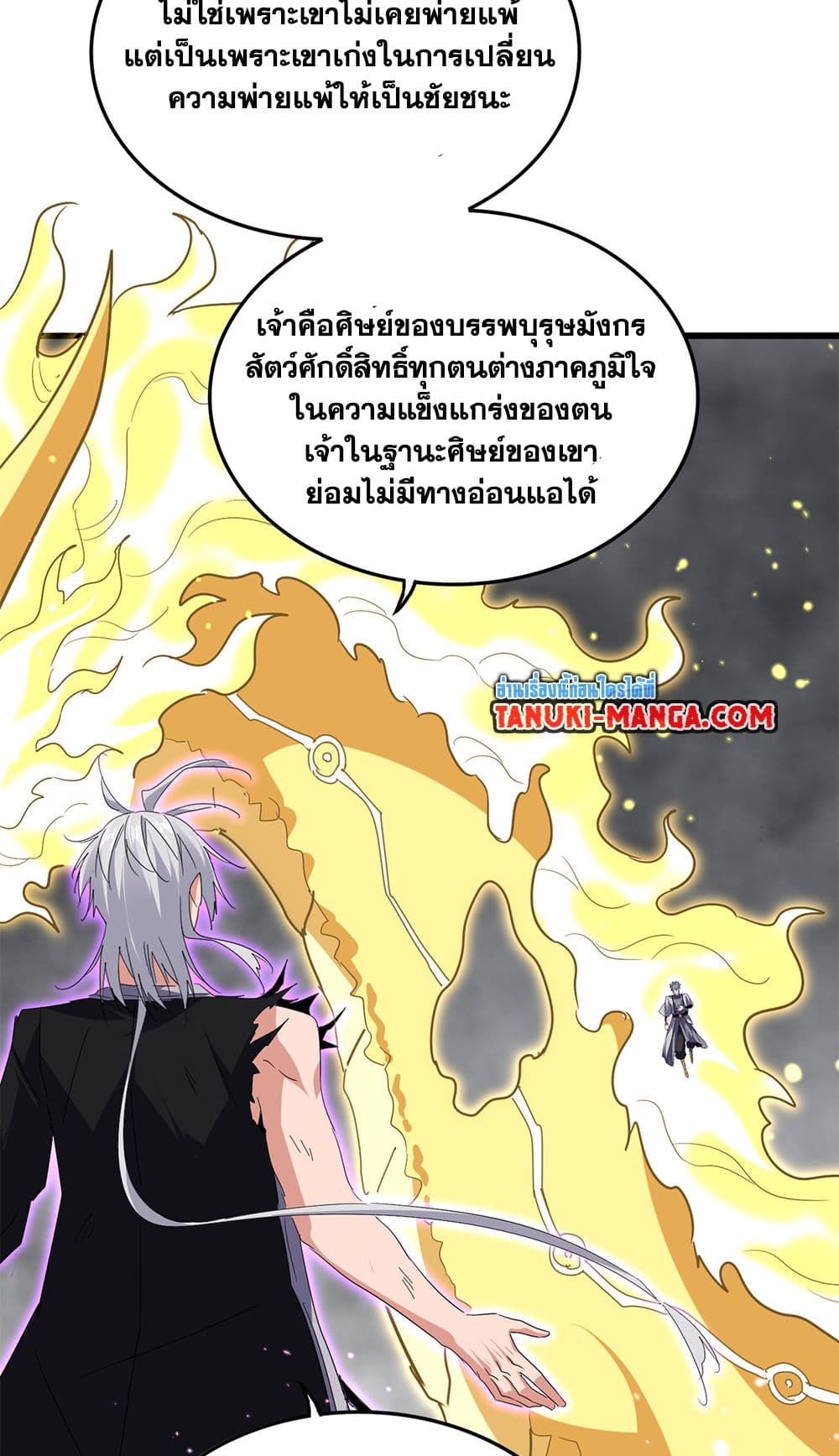 Magic Emperor ตอนที่ 727 2