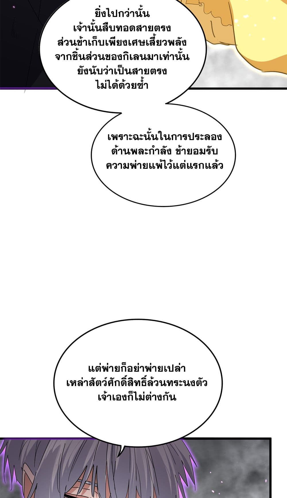 Magic Emperor ตอนที่ 727 3