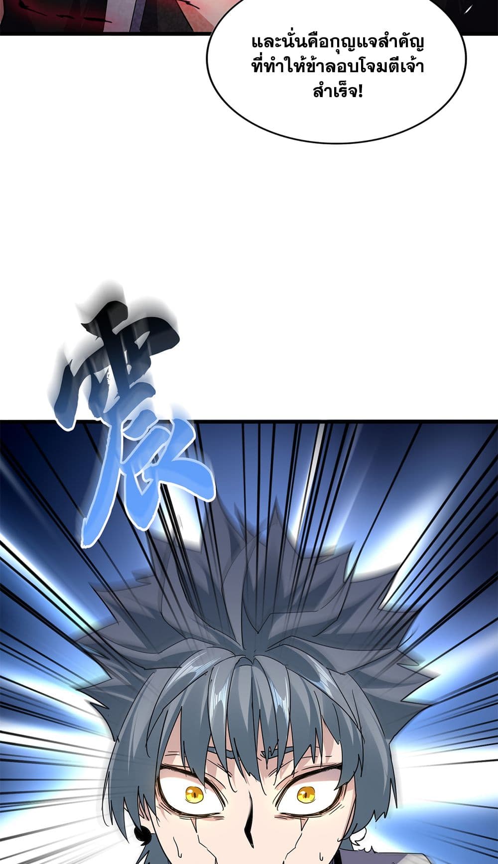Magic Emperor ตอนที่ 727 7