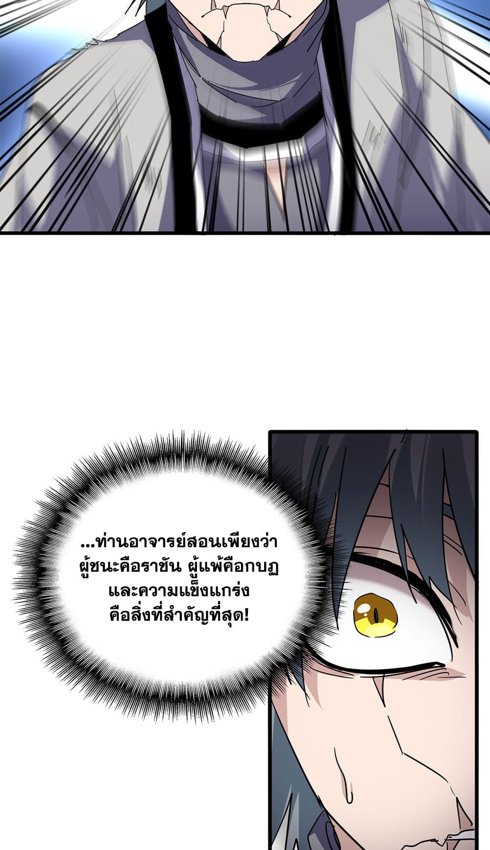 Magic Emperor ตอนที่ 727 8