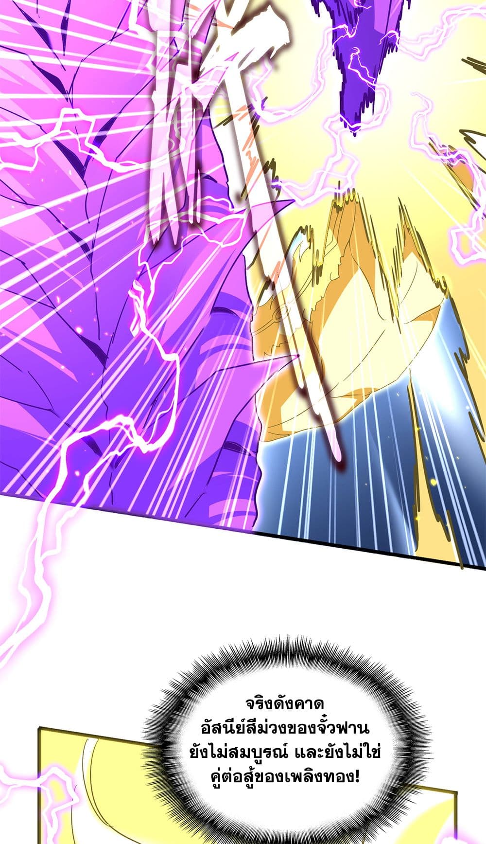 Magic Emperor ตอนที่ 727 18