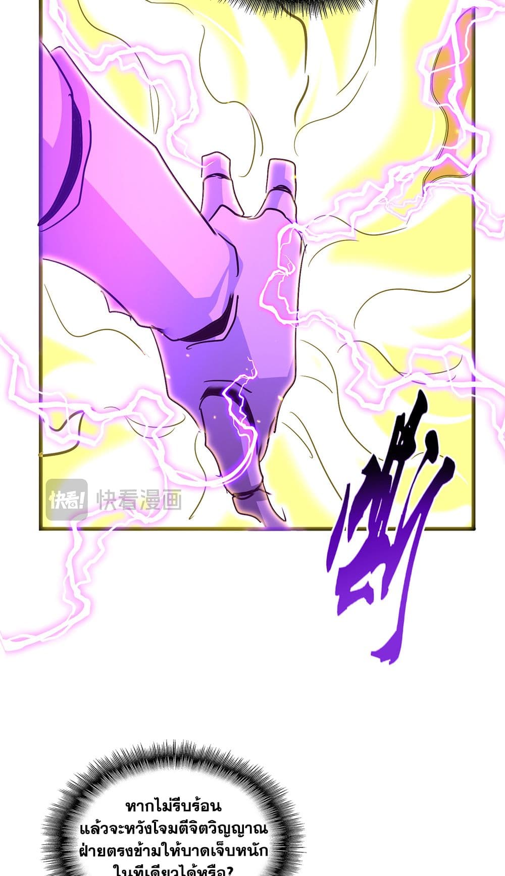 Magic Emperor ตอนที่ 727 19