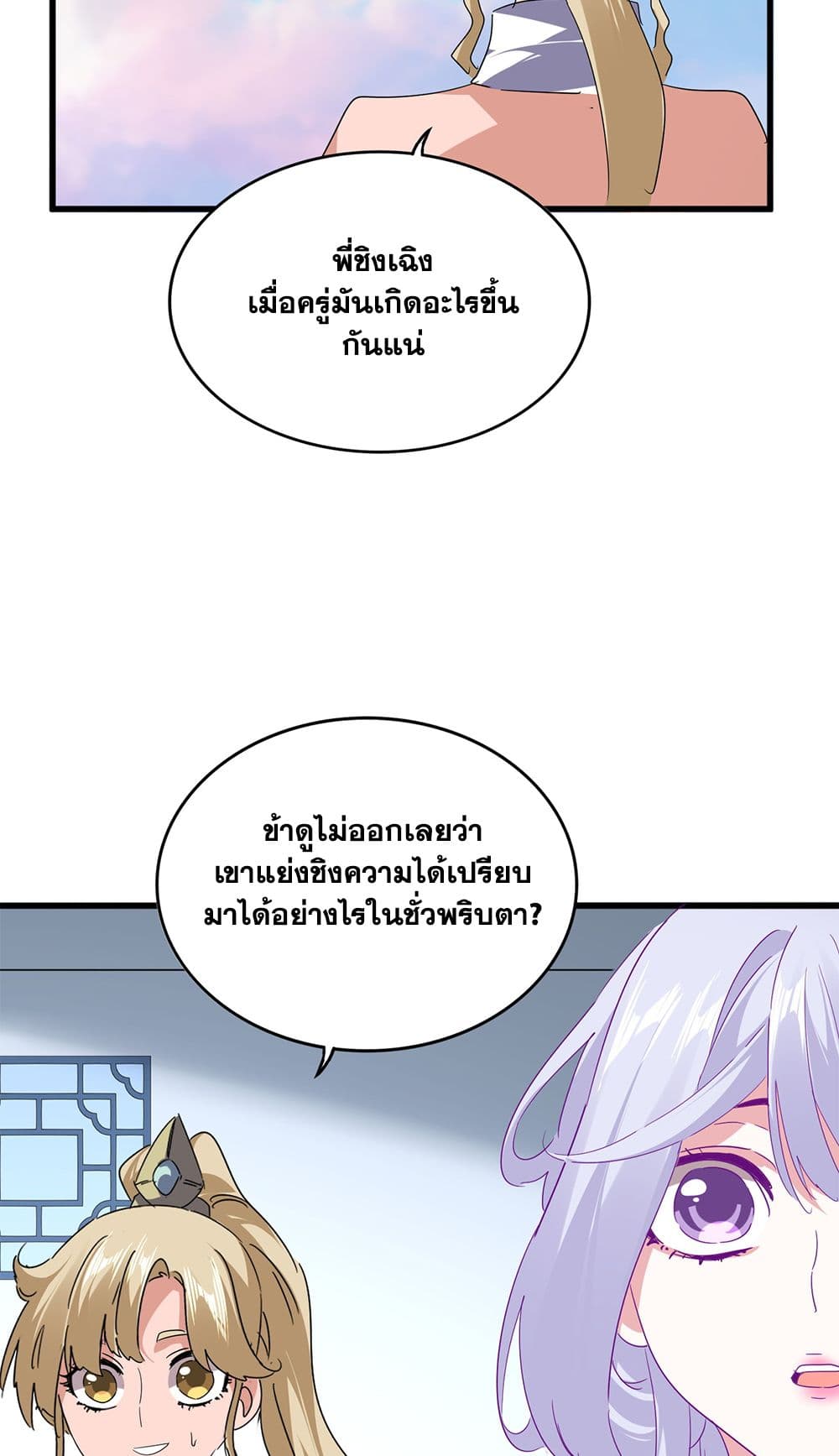 Magic Emperor ตอนที่ 727 38