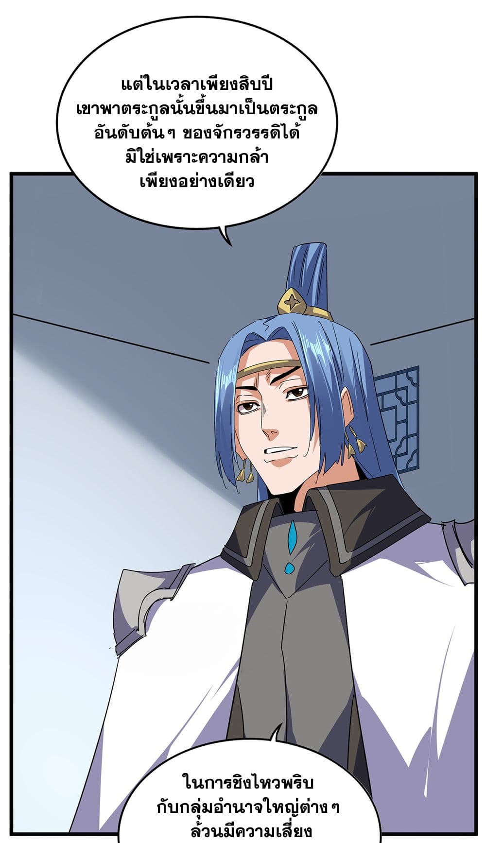 Magic Emperor ตอนที่ 727 48