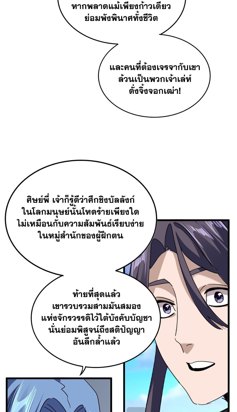 Magic Emperor ตอนที่ 727 49