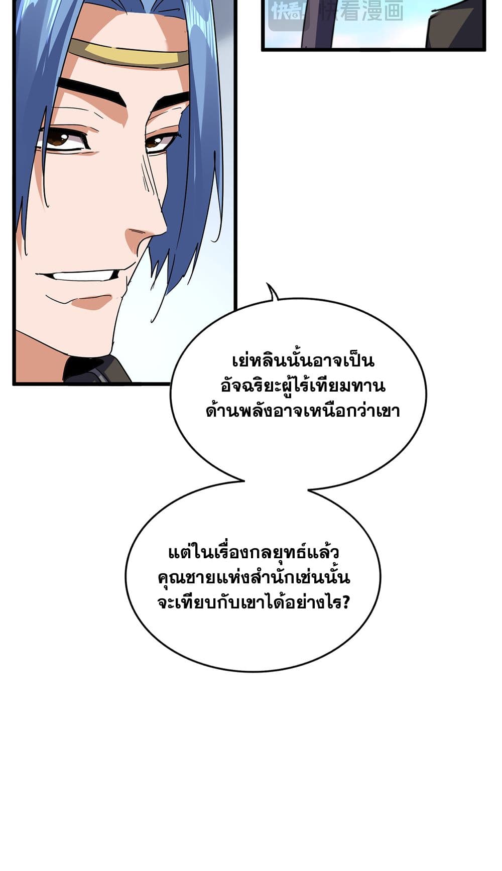 Magic Emperor ตอนที่ 727 50