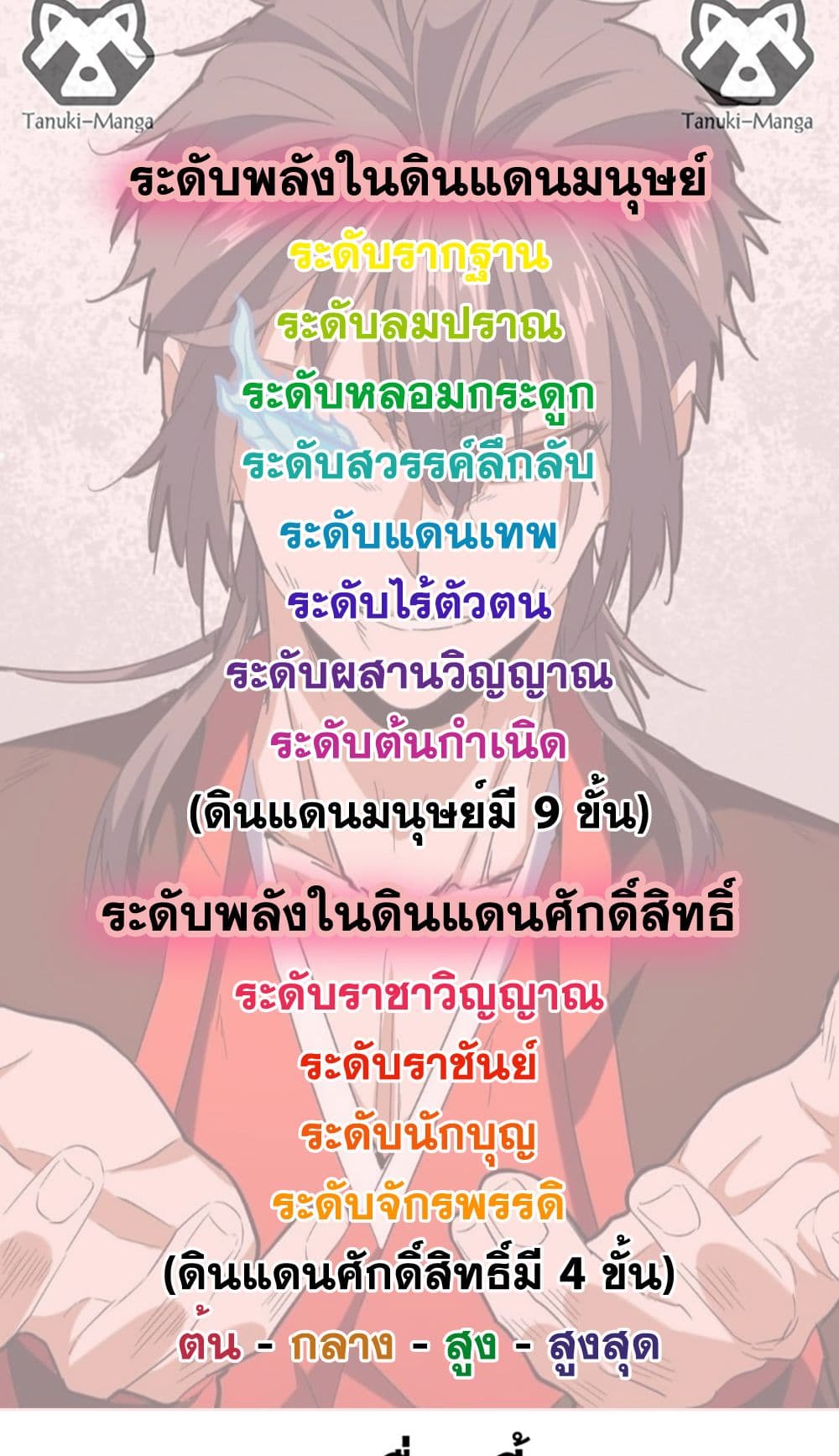 Magic Emperor ตอนที่ 727 59