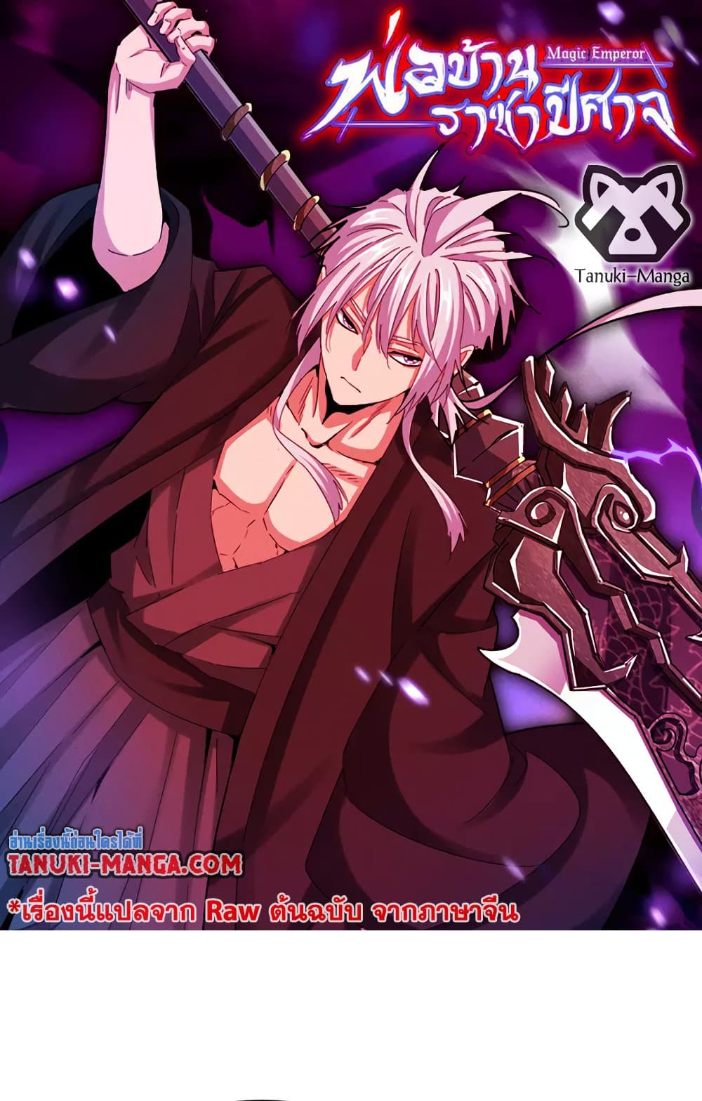 Magic Emperor ตอนที่ 728 1