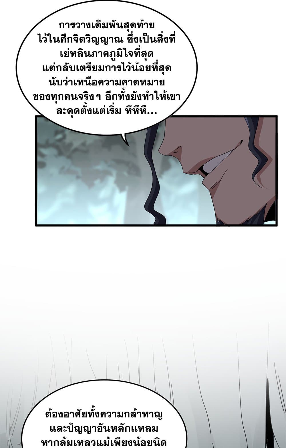 Magic Emperor ตอนที่ 728 2