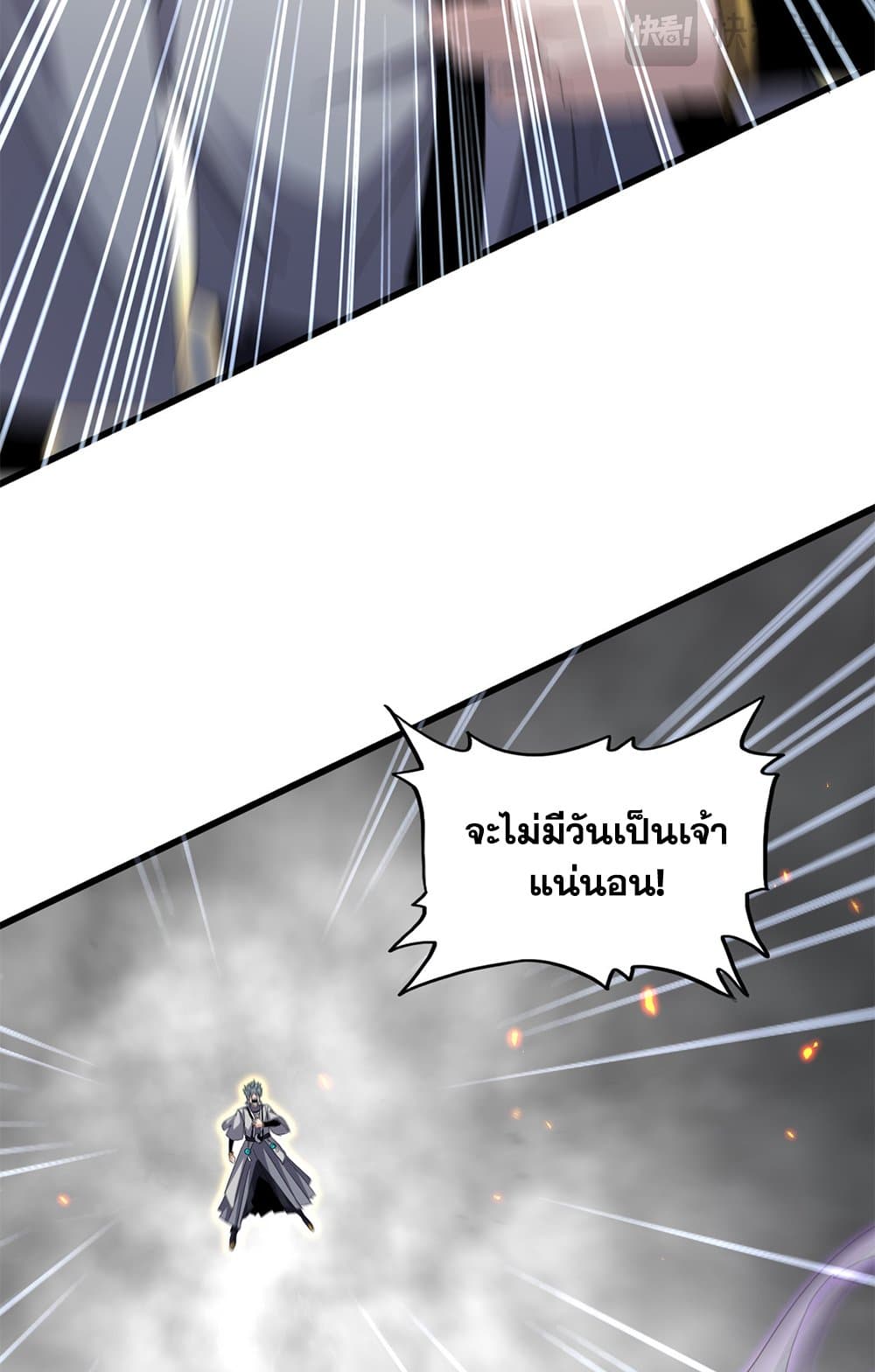 Magic Emperor ตอนที่ 728 6
