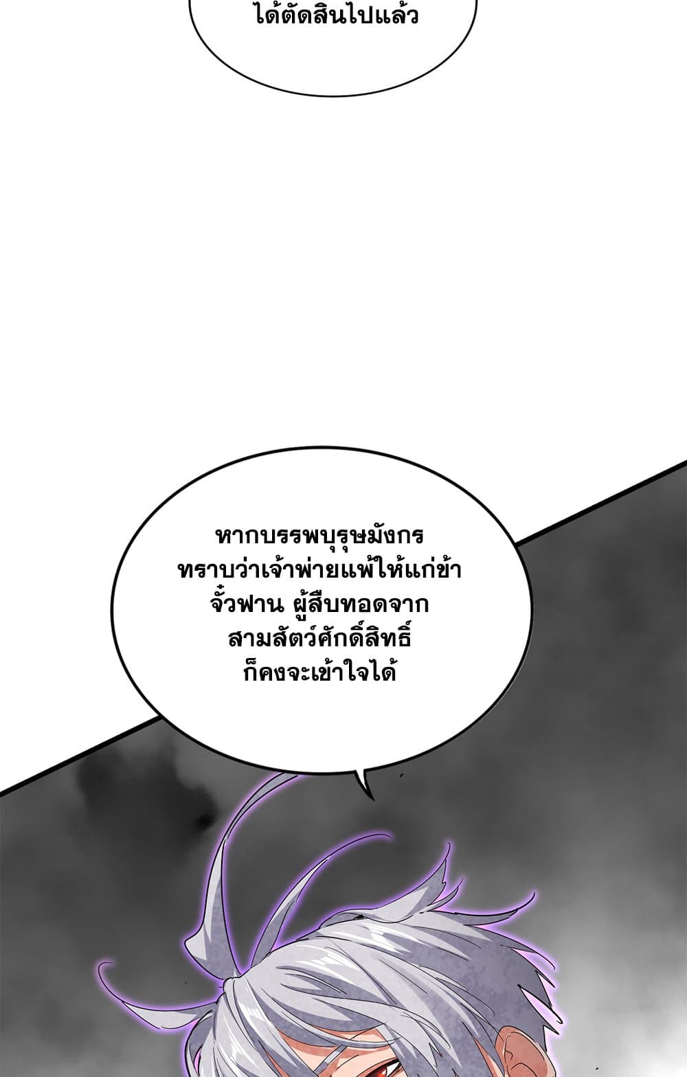 Magic Emperor ตอนที่ 728 9