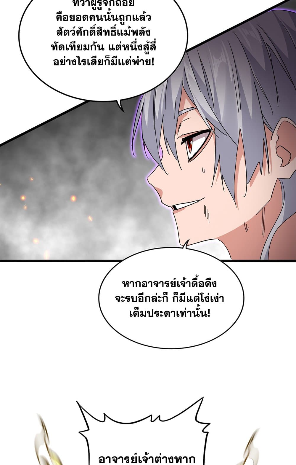 Magic Emperor ตอนที่ 728 12