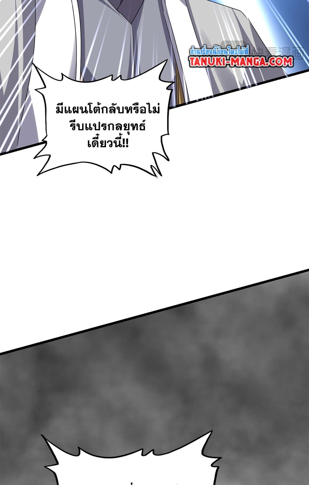 Magic Emperor ตอนที่ 728 18